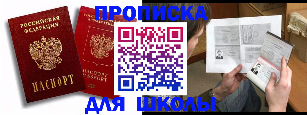 прописка ребенка в Нововоронеже