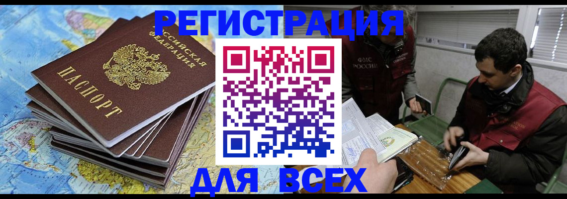прописка паспорт в Нововоронеже