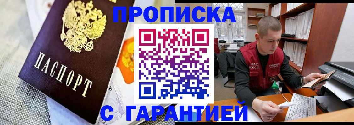 временная регистрация законно в Нововоронеже